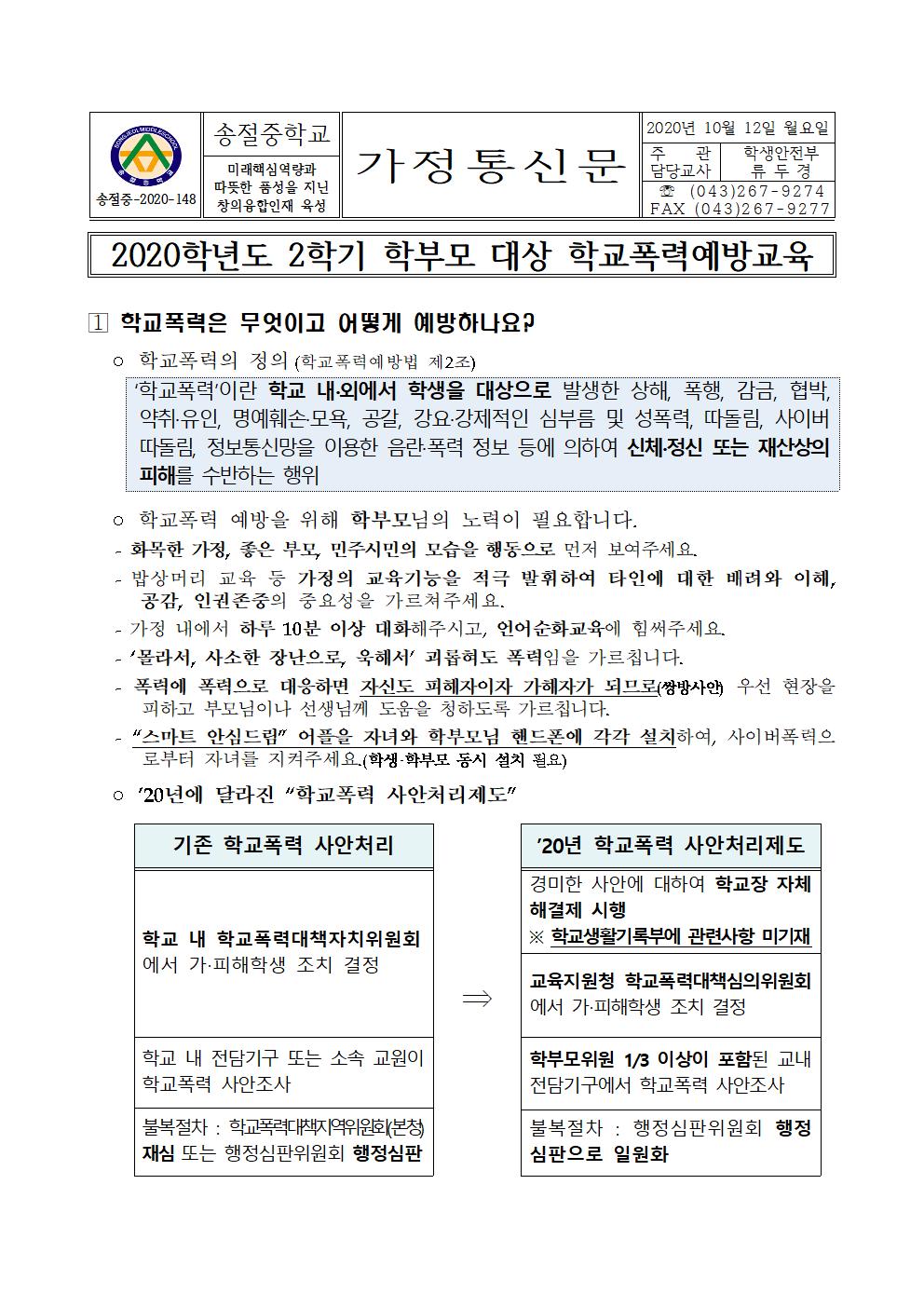 2020학년도 2학기 학부모대상 학교폭력예방교육001