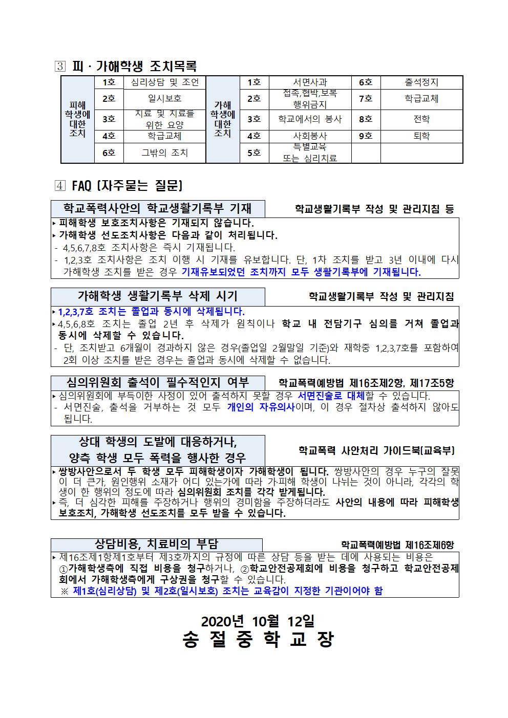 2020학년도 2학기 학부모대상 학교폭력예방교육003