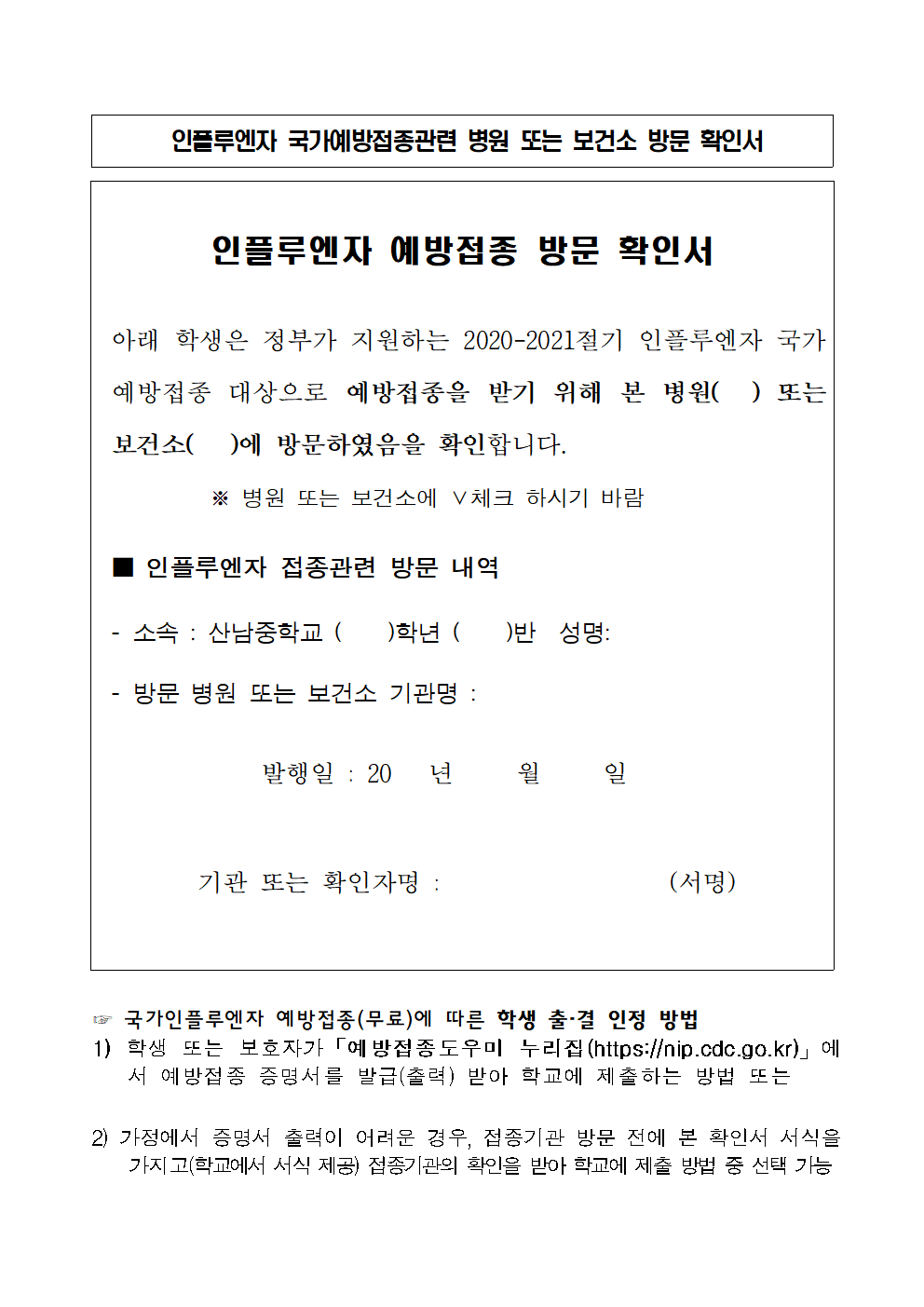 2020_학생인플루엔자무료예방접종재개안내문002