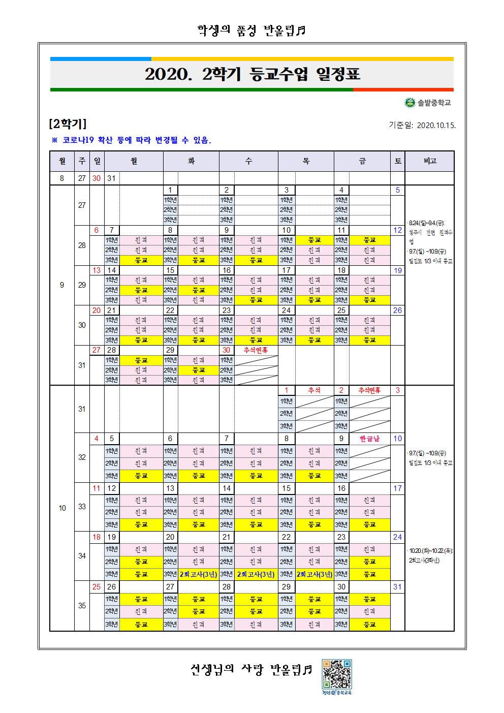 (가정통신문)등교알림_10.19~002