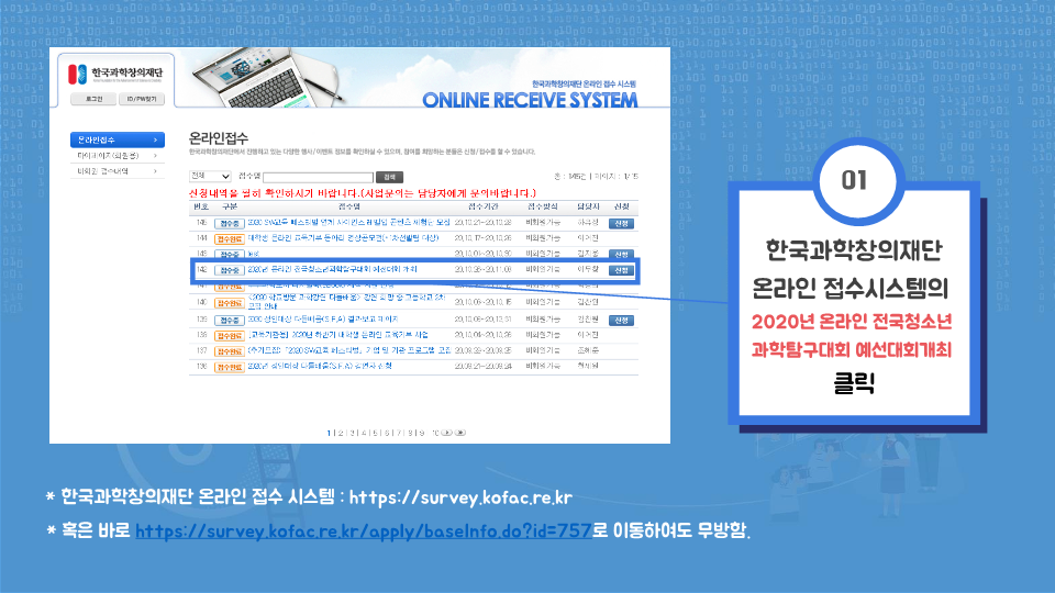 충청북도자연과학교육원 창의인재부_[붙임4]2020. 온라인 청소년탐구대회_신청방법_4