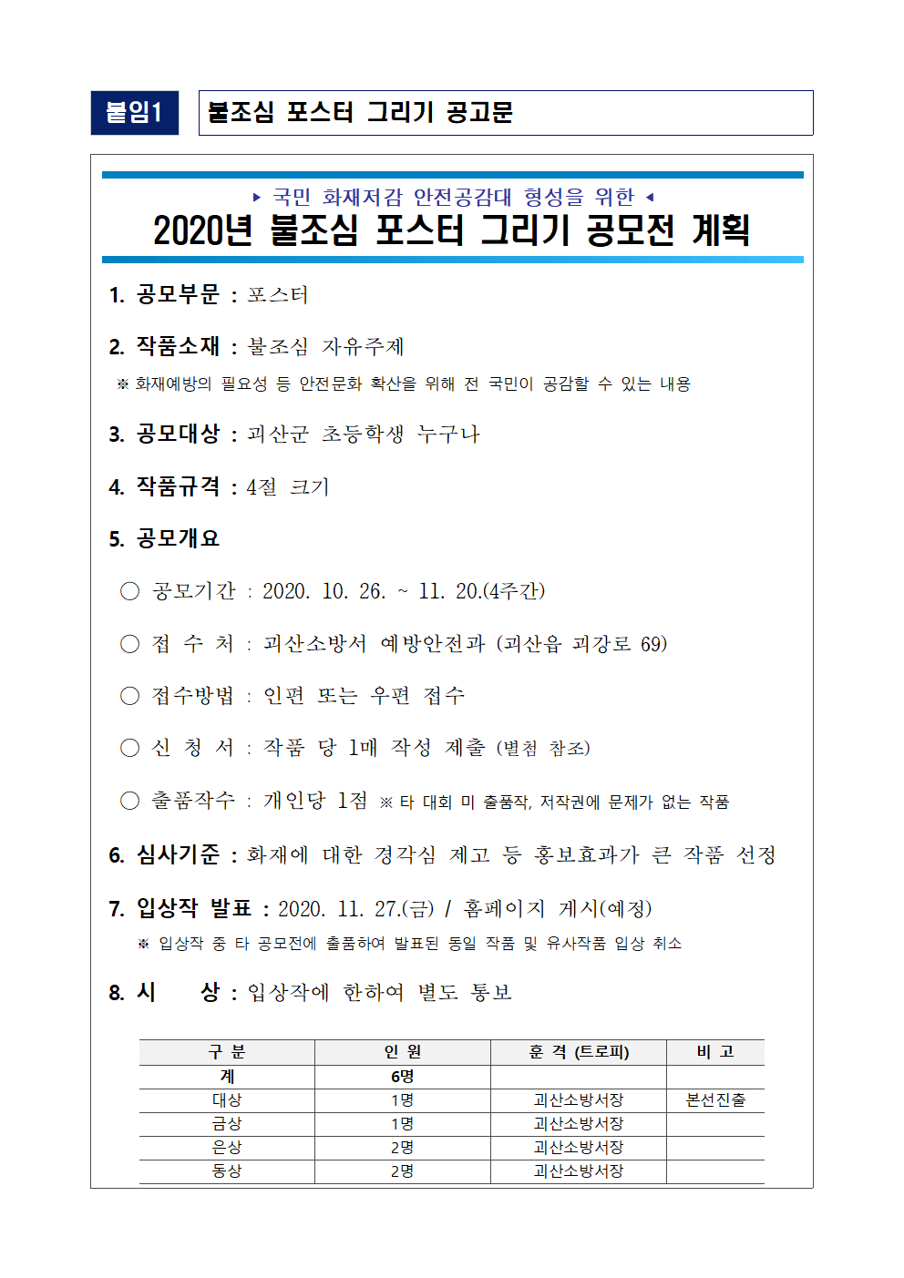 [붙임] 공고문 및 서식001