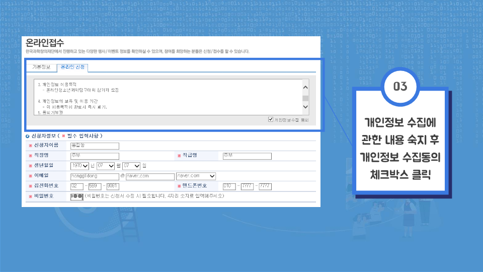 충청북도자연과학교육원 창의인재부_[붙임4]2020. 온라인 청소년탐구대회_신청방법_6