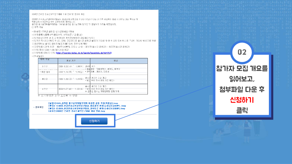 충청북도자연과학교육원 창의인재부_[붙임4]2020. 온라인 청소년탐구대회_신청방법_5