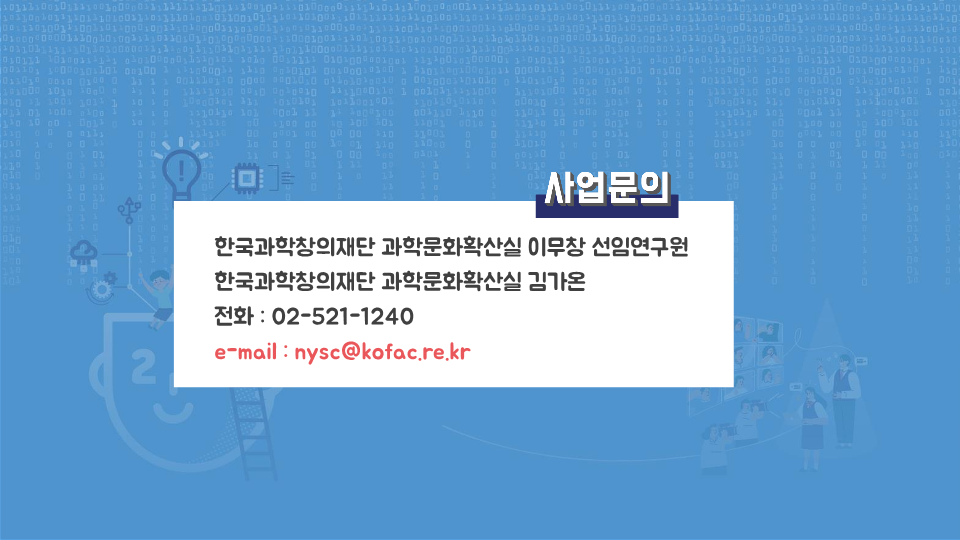 충청북도자연과학교육원 창의인재부_[붙임4]2020. 온라인 청소년탐구대회_신청방법_13