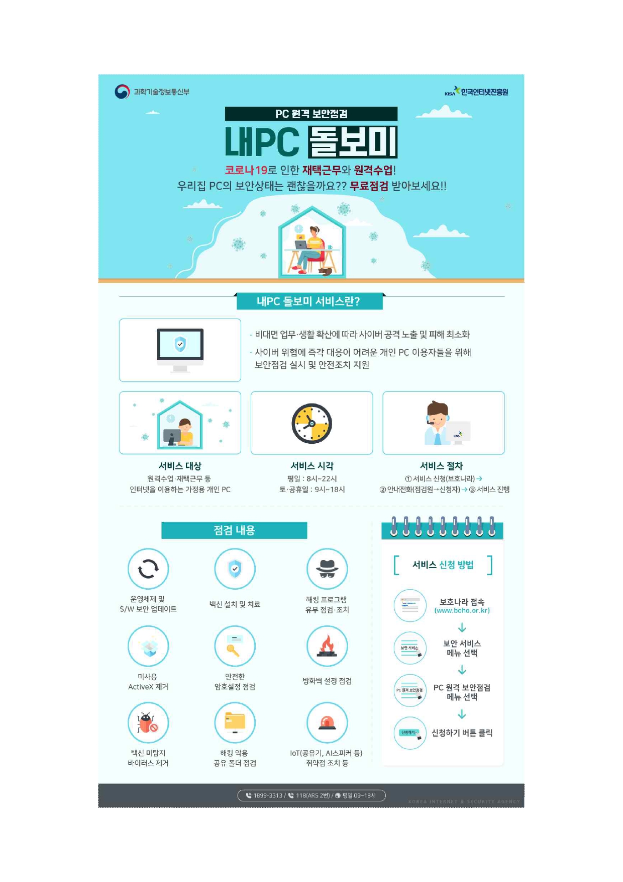 내PC 돌보미 서비스 안내(1)