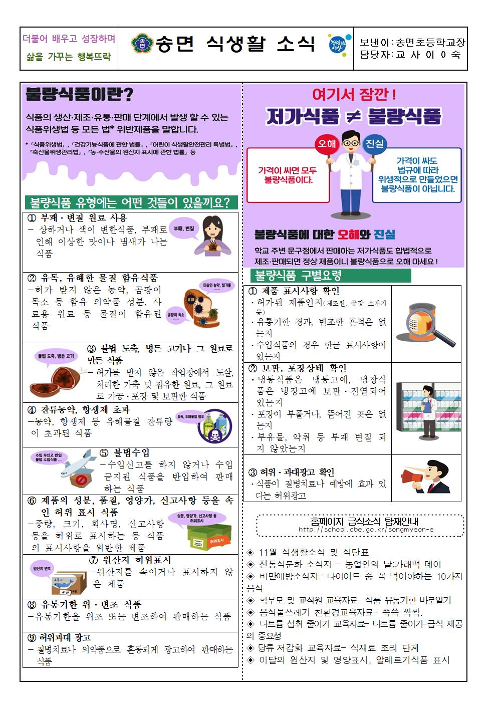 송면초등학교_11식생활소식지(송면초)001