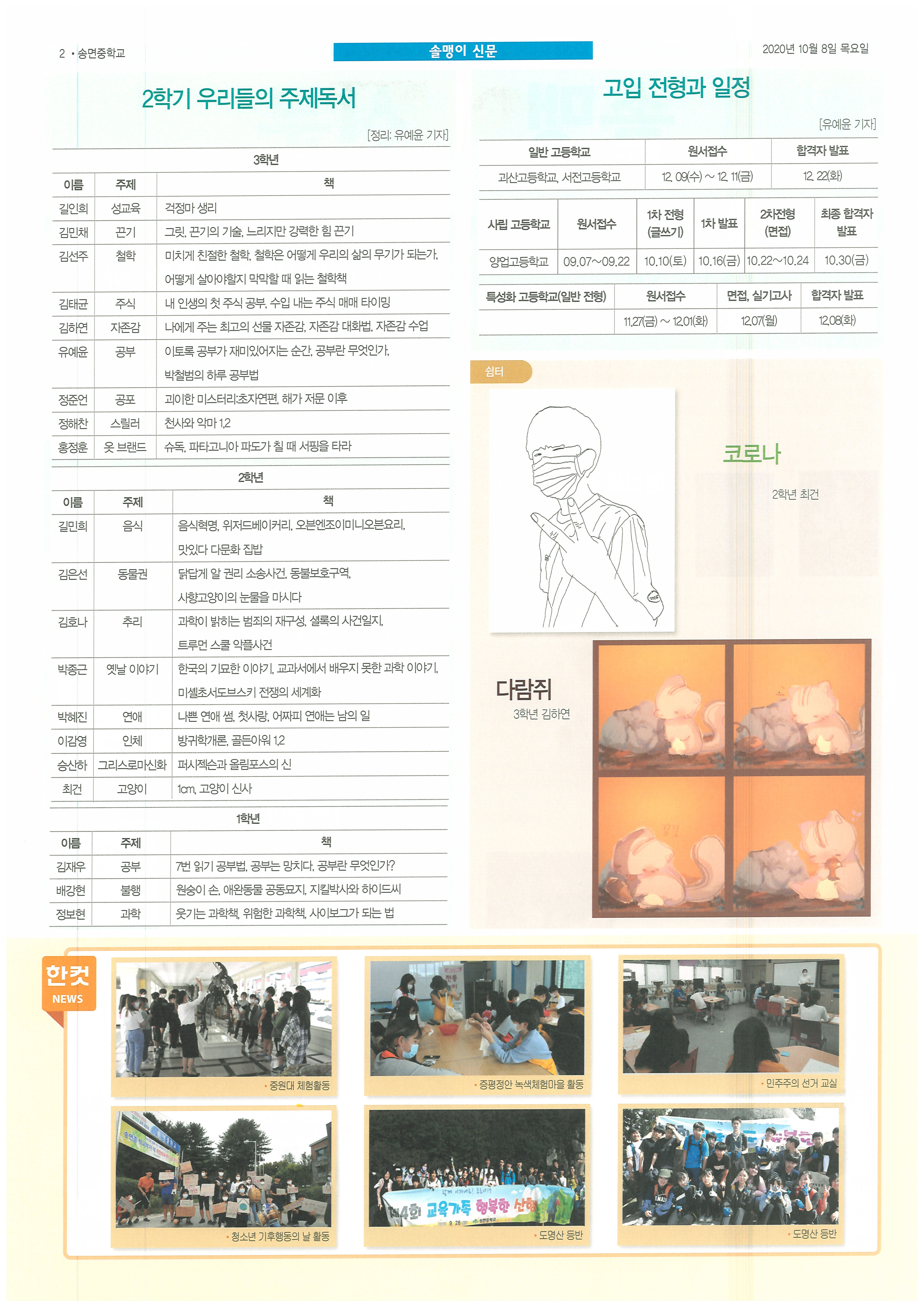 솔맹이신문 20.10.08(2)