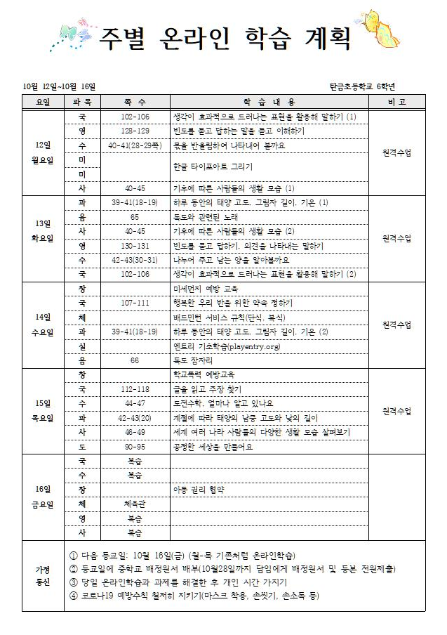 주별 온라인 학습 계획(10월3주)