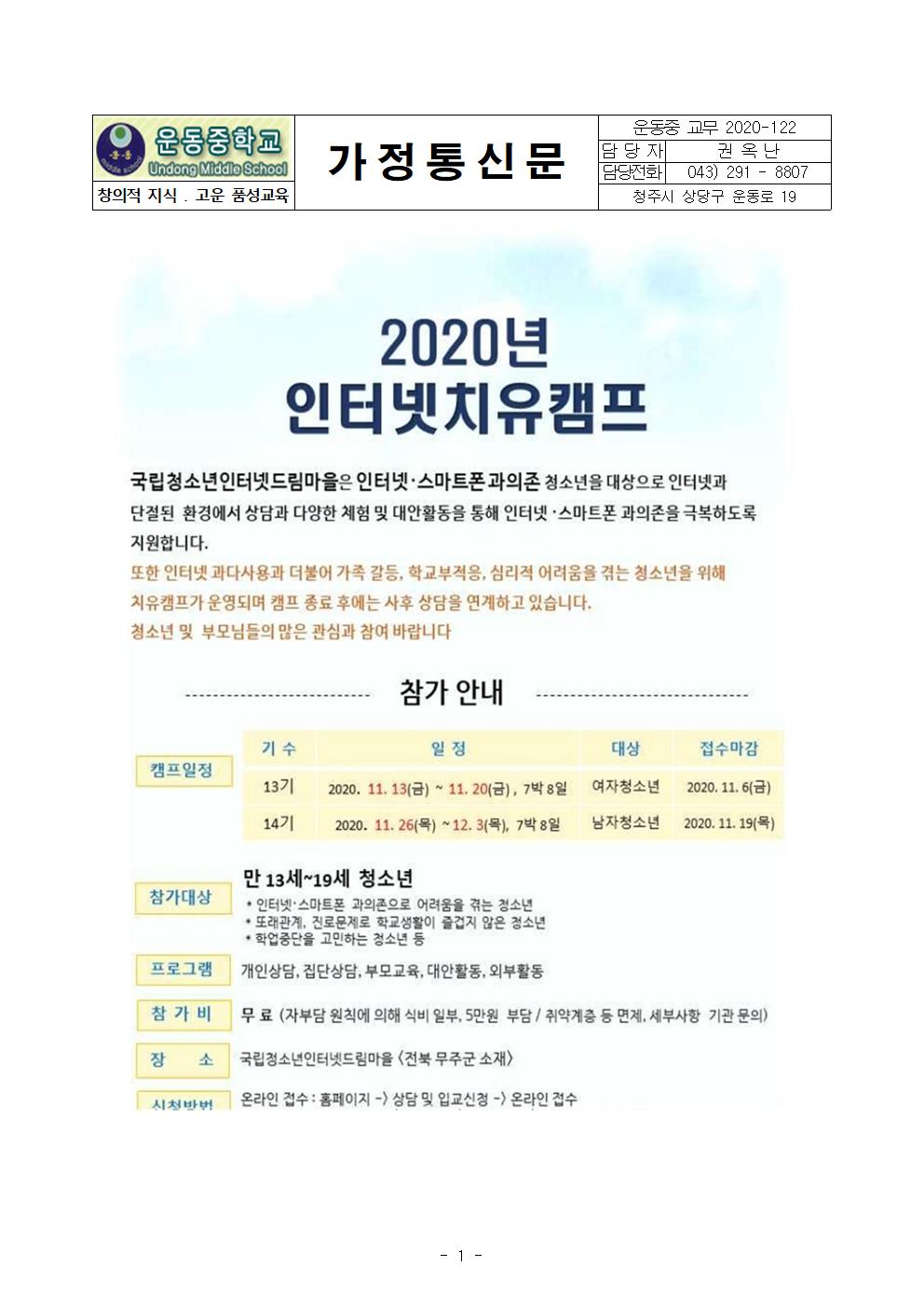 2020년 인터넷치유캠프 11월 참가자 모집 안내문001