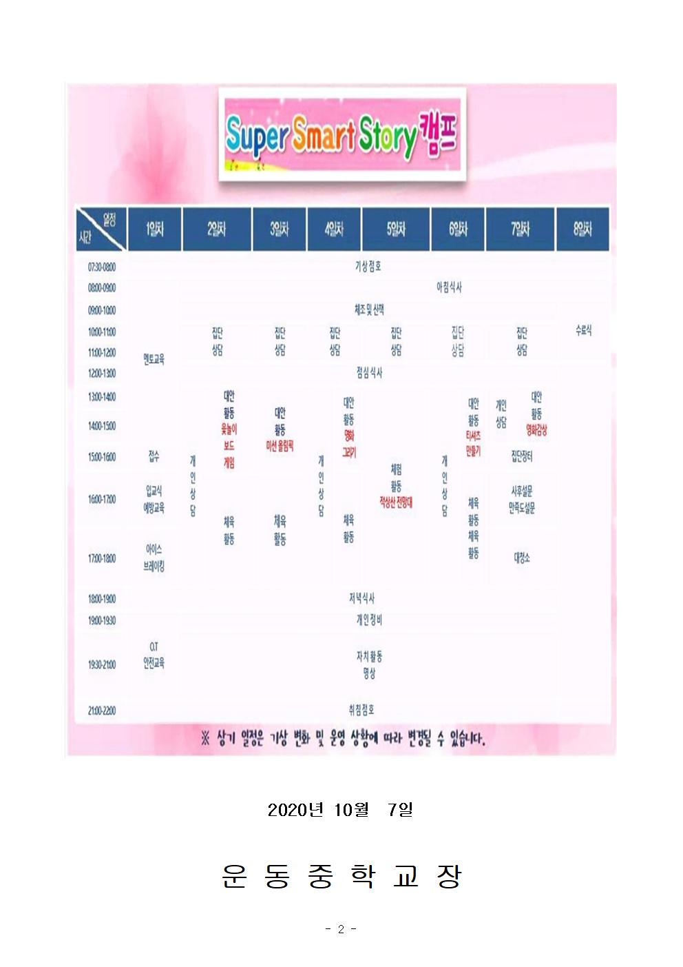 2020년 인터넷치유캠프 11월 참가자 모집 안내문002