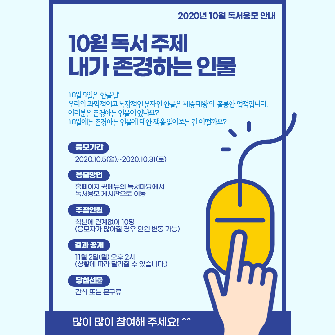 10월 독서응모 주제(내가존경하는인물)