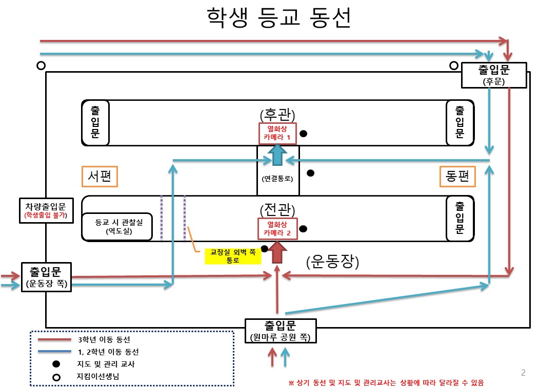 학생 등교 노선