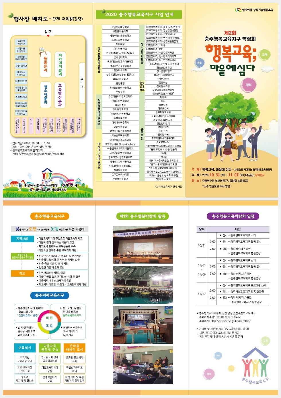 충청북도충주교육지원청 행복교육센터_2.제2회 충주 행복교육박람회 리플릿