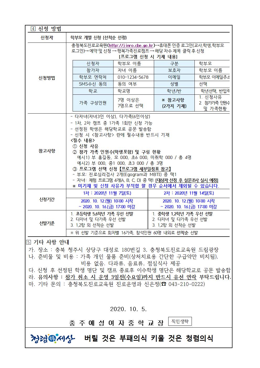 가정통신문(2020. 행복가족 진로캠프 신청 안내)002