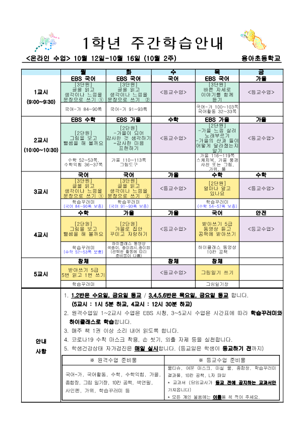 7주차 학습꾸러미(10.12-10.16)_1,2반_2