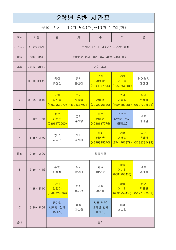 2학년시간표(10월이후)_5