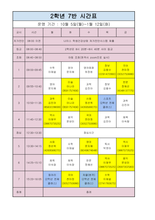 2학년시간표(10월이후)_7