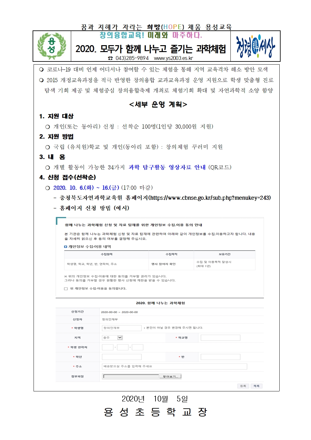 2020. 과학체험안내 가정통신문001