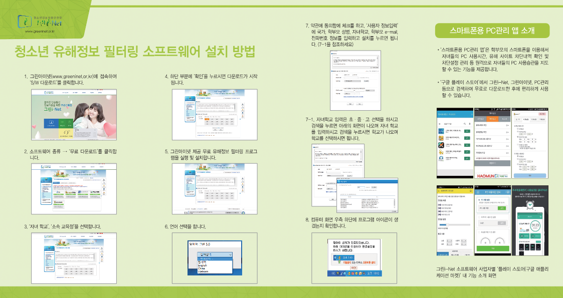[율량초등학교-9597 (첨부) 충청북도교육청 미래인재과] [붙임 4] 그린아이넷 필터링소프트웨어 설치안내 리플릿_2