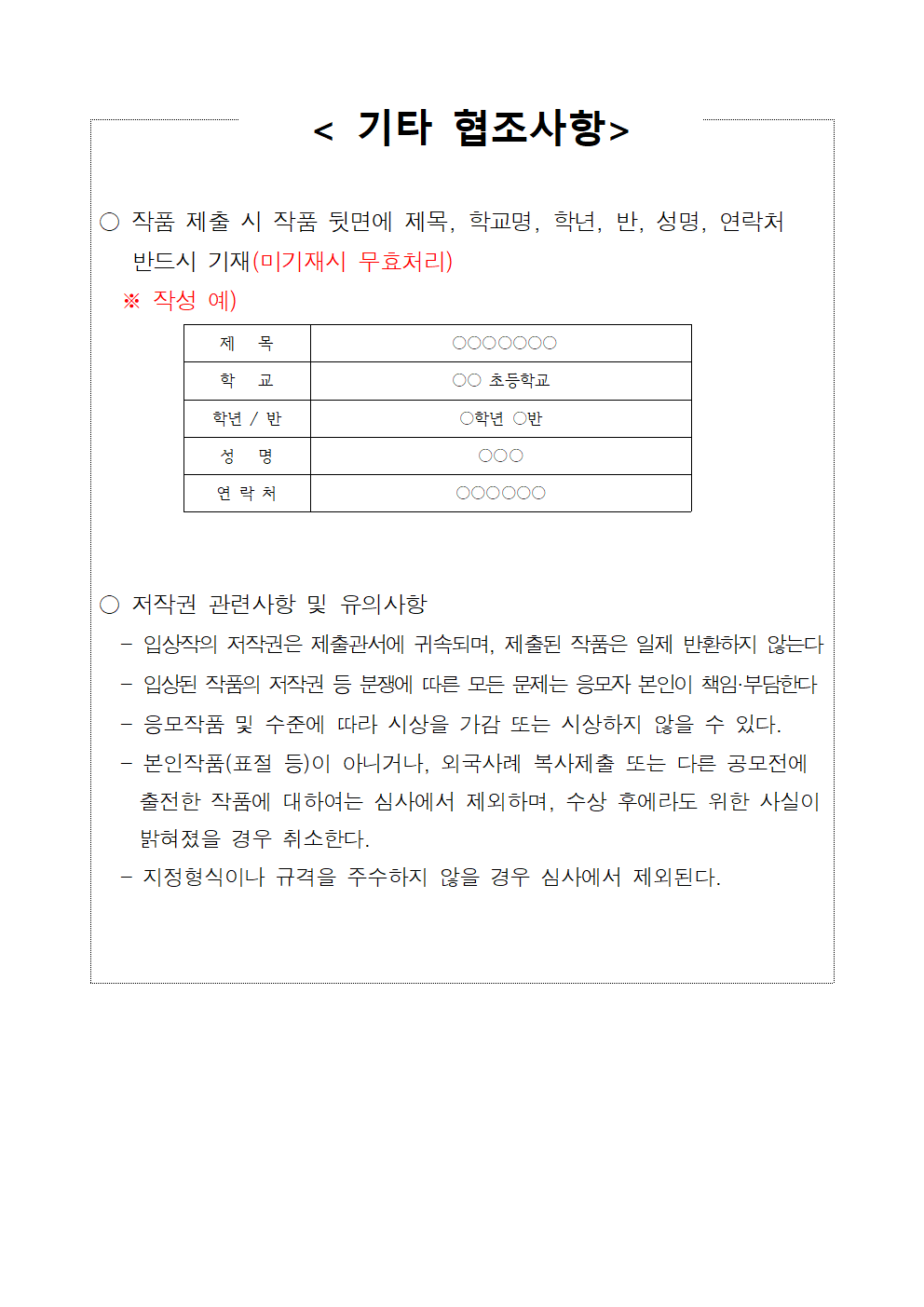 어린이 불조심 포스터 그리기 공모전 안내문002