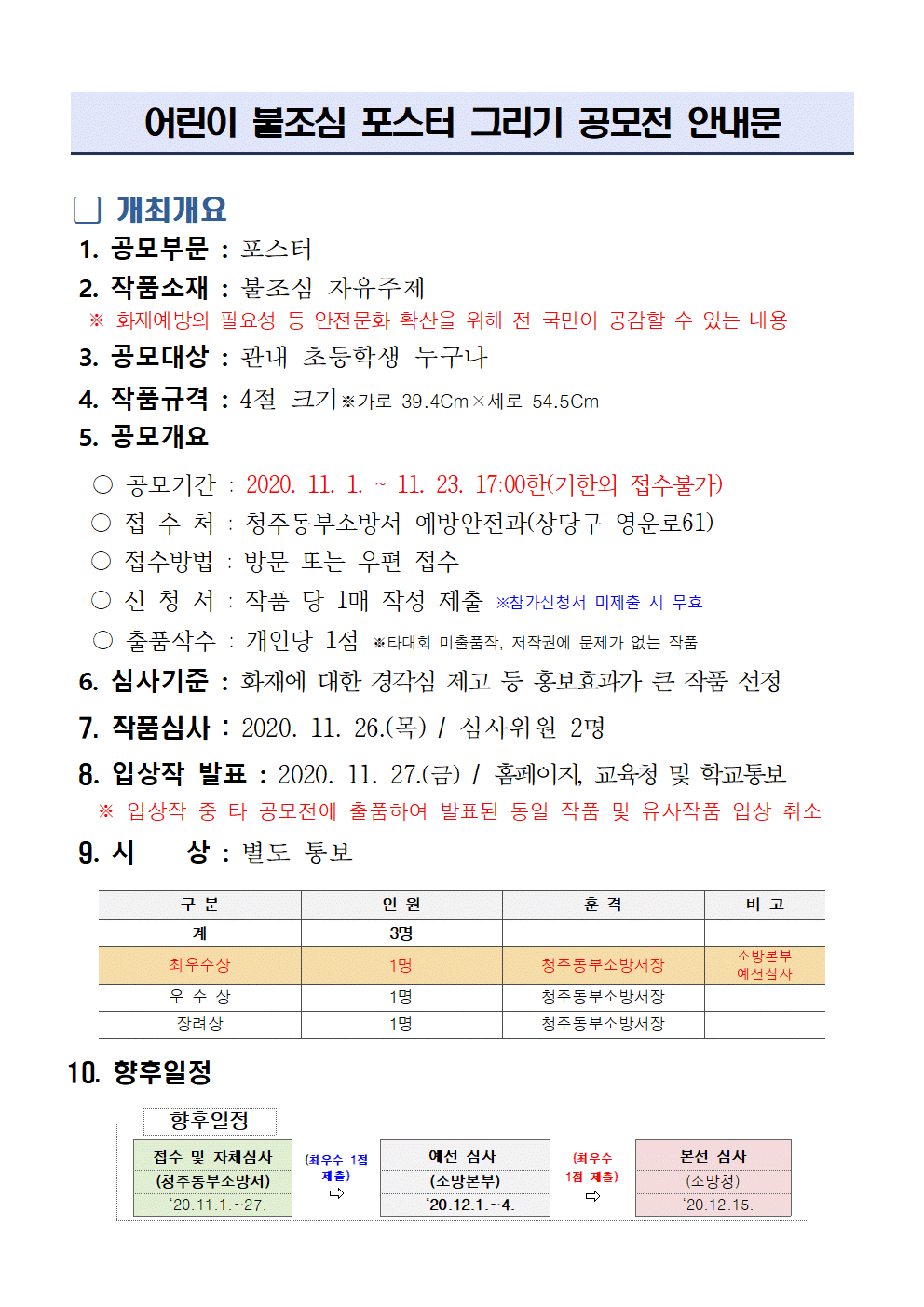 어린이 불조심 포스터 그리기 공모전 안내문001