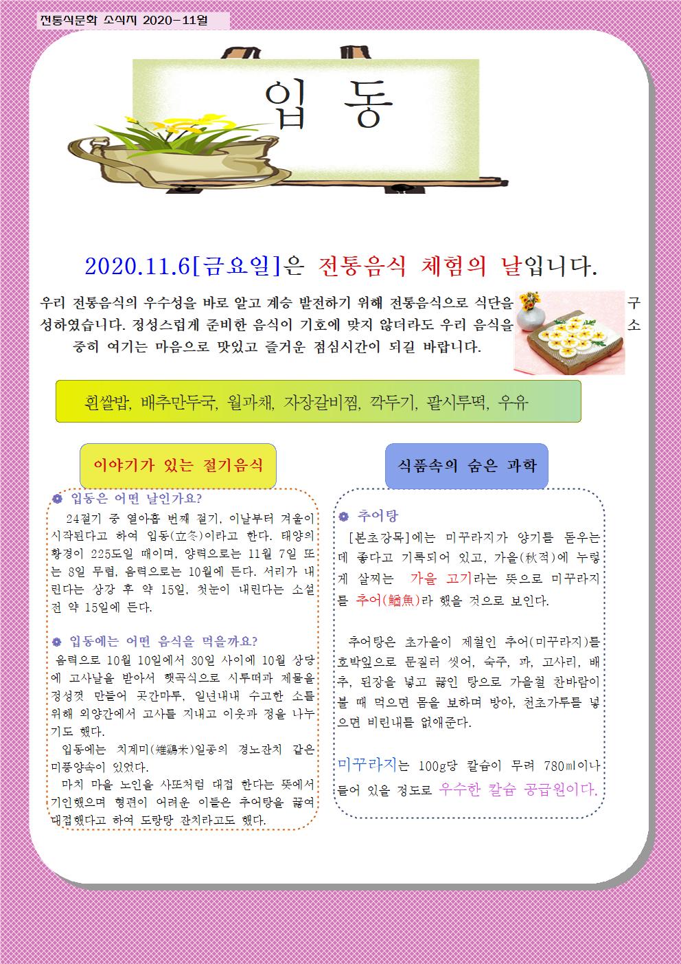 11월 전통식문화 소식지001