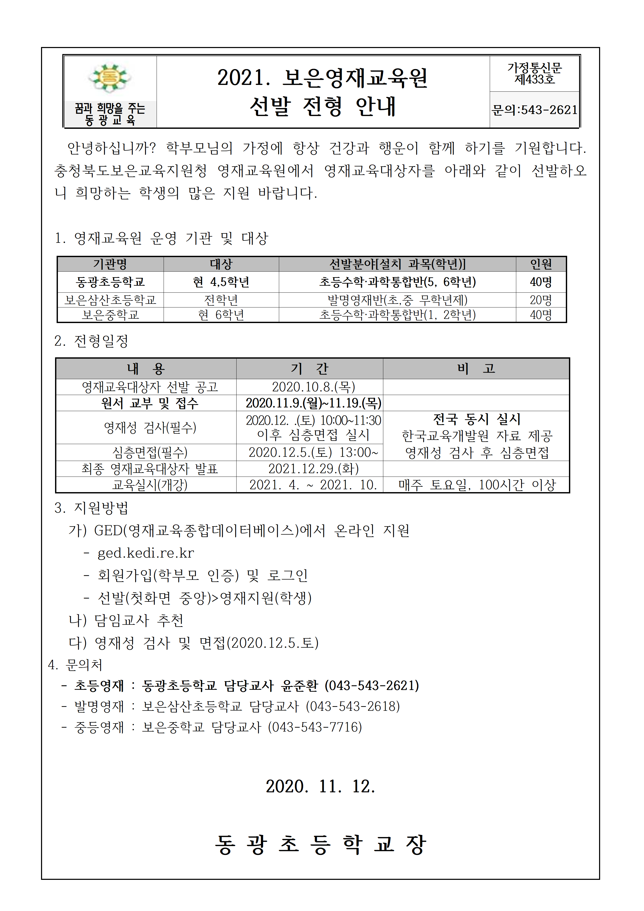 영재선발가정통신문001