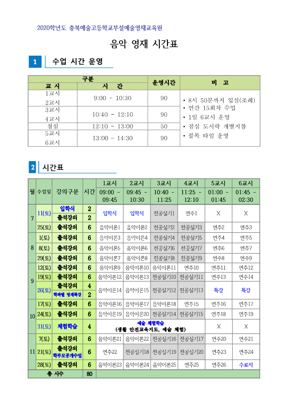 음악영재 시간표_1