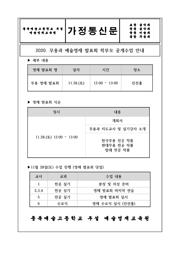 2020. 예술영재교육원 영재 발표회 가정통신문_3