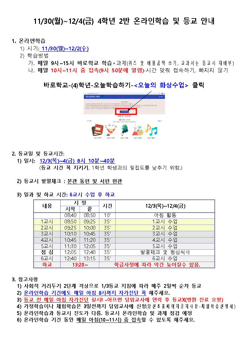 등교안내001