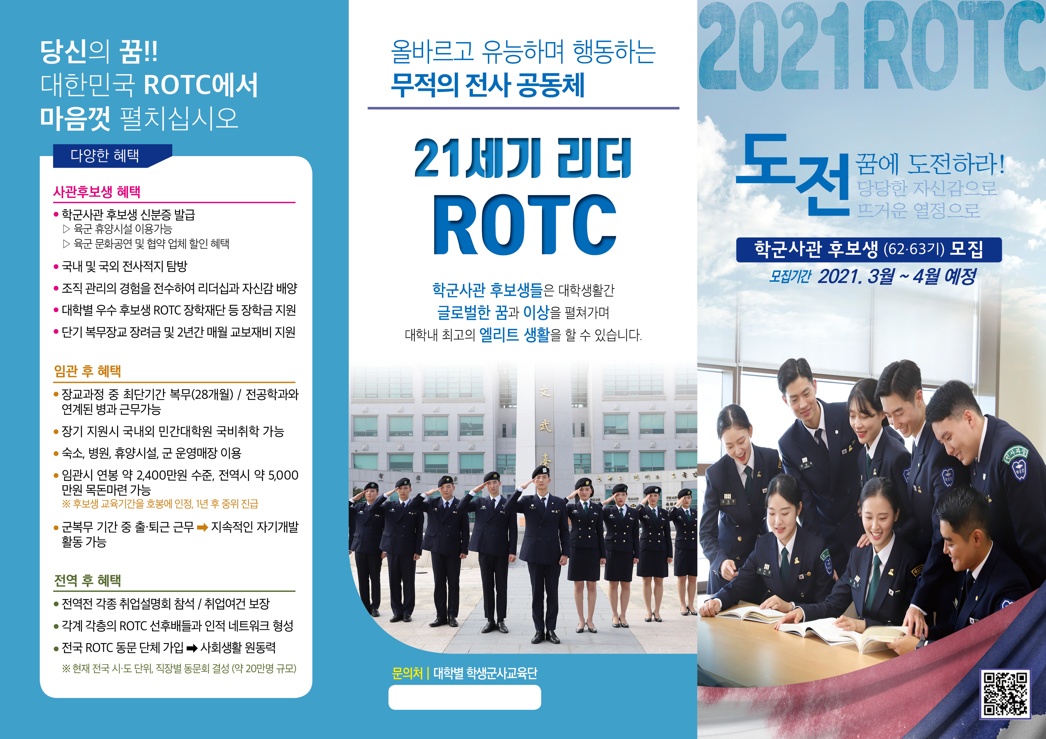 육군학생군사학교 제123(충북대)학생군사교육단_rotc리플릿10231