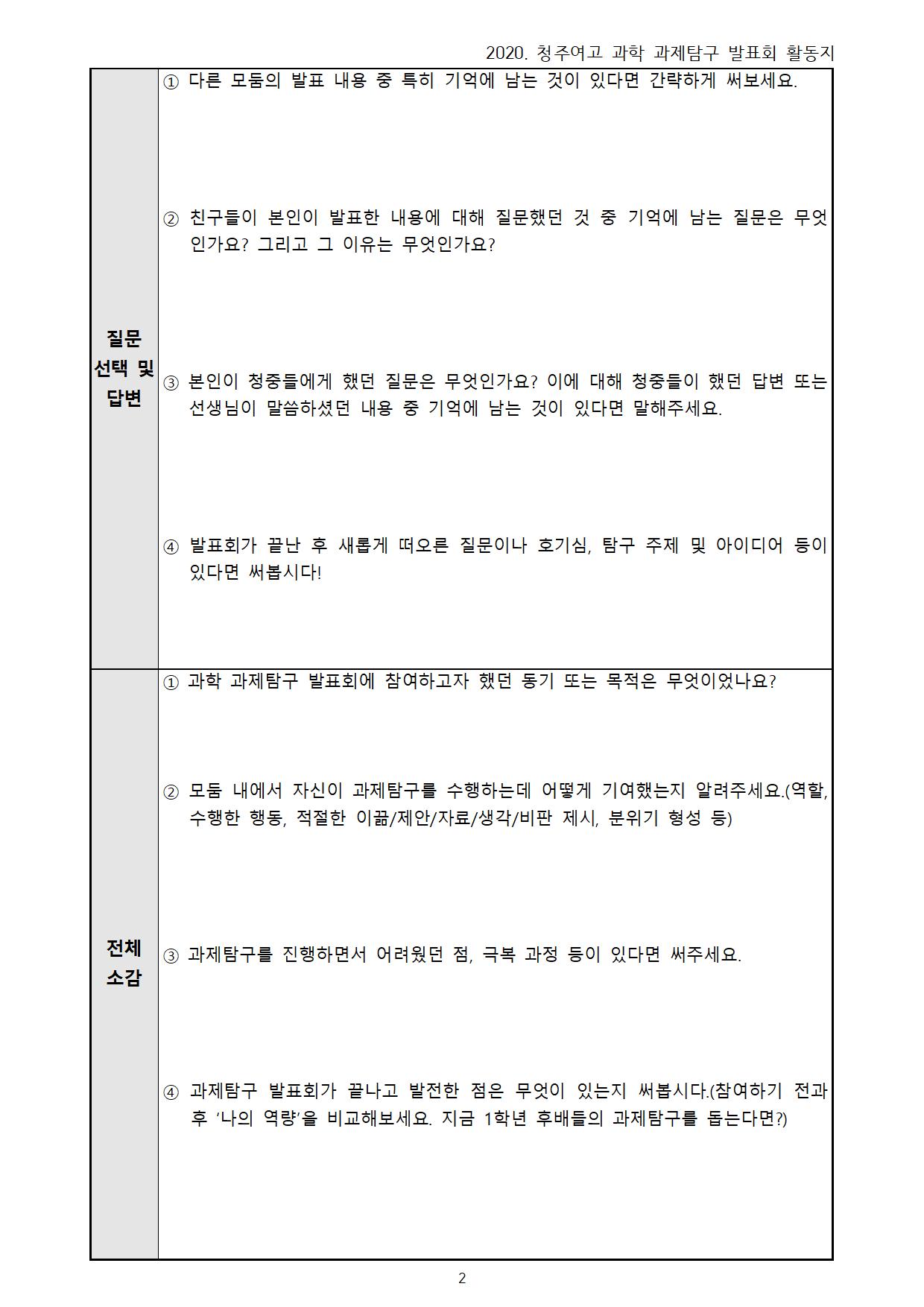 2020학년도 과학 과제탐구 발표회 활동지002