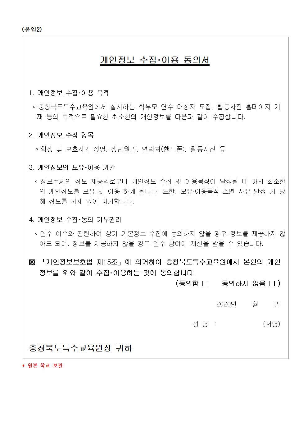 2020.하반기 특수교육대상학생 학부모(남부지역) 연수 안내002