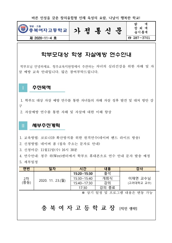 학부모대상 학생 자살예방 연수 안내(1)_1