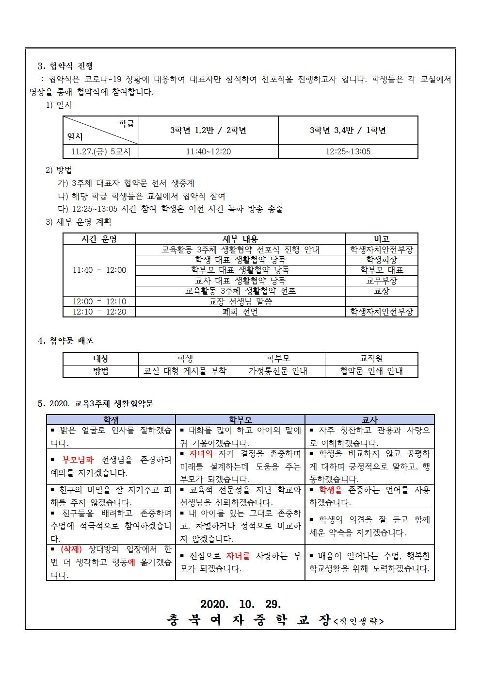 2020. 교육 3주체 생활협약식 및 협약문 안내(가정통신문)002