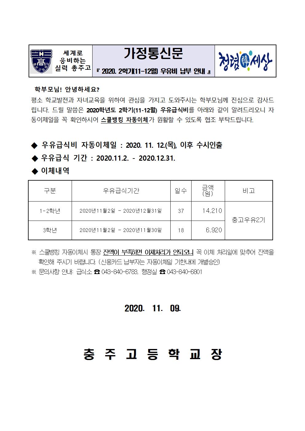 납부안내장(2학기 우유급식비)001