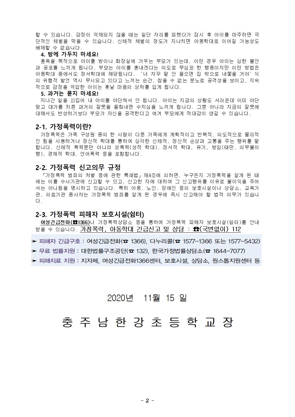 아동학대 및 가정폭력예방 안내장002