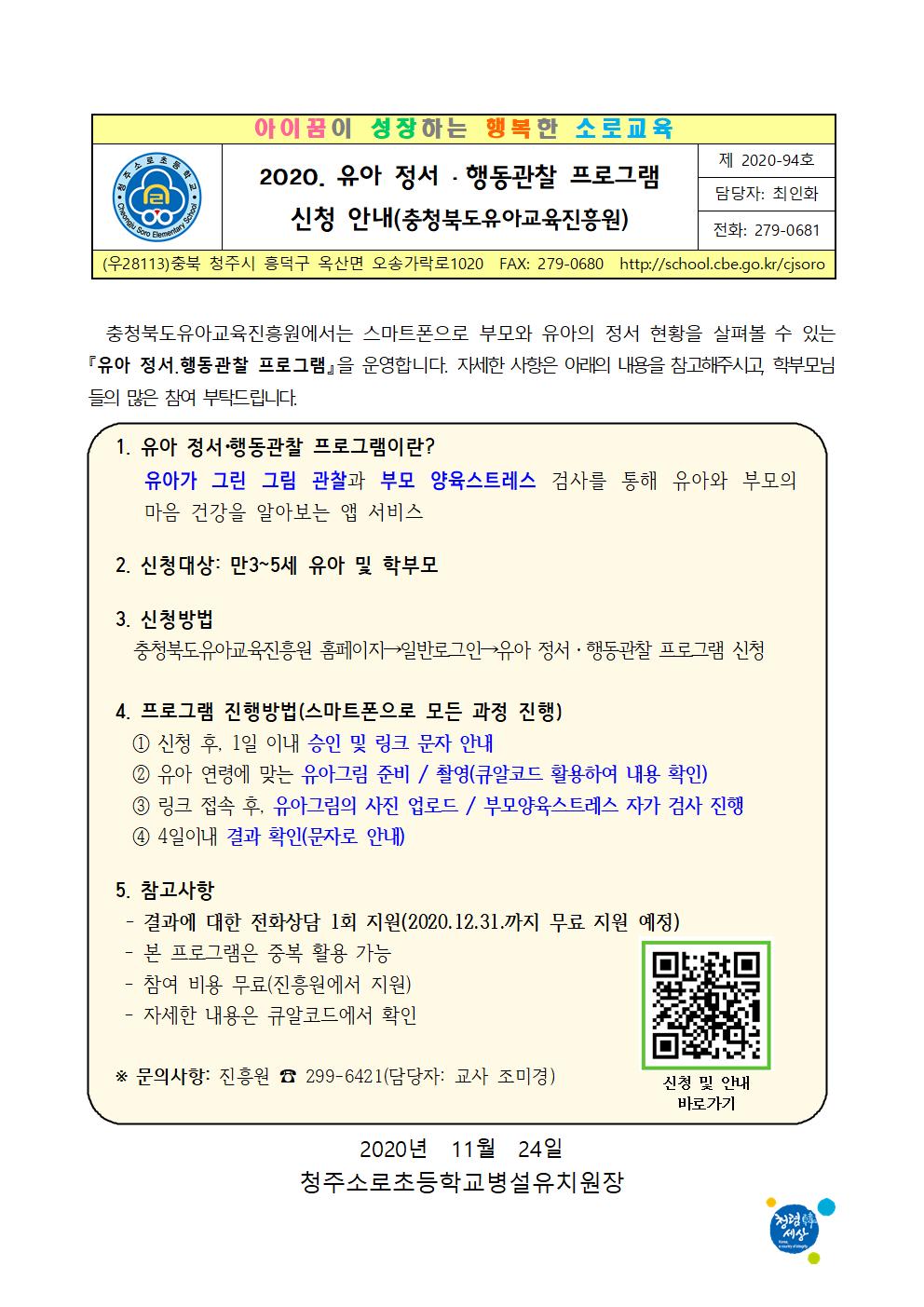 유아정서행동관찰001