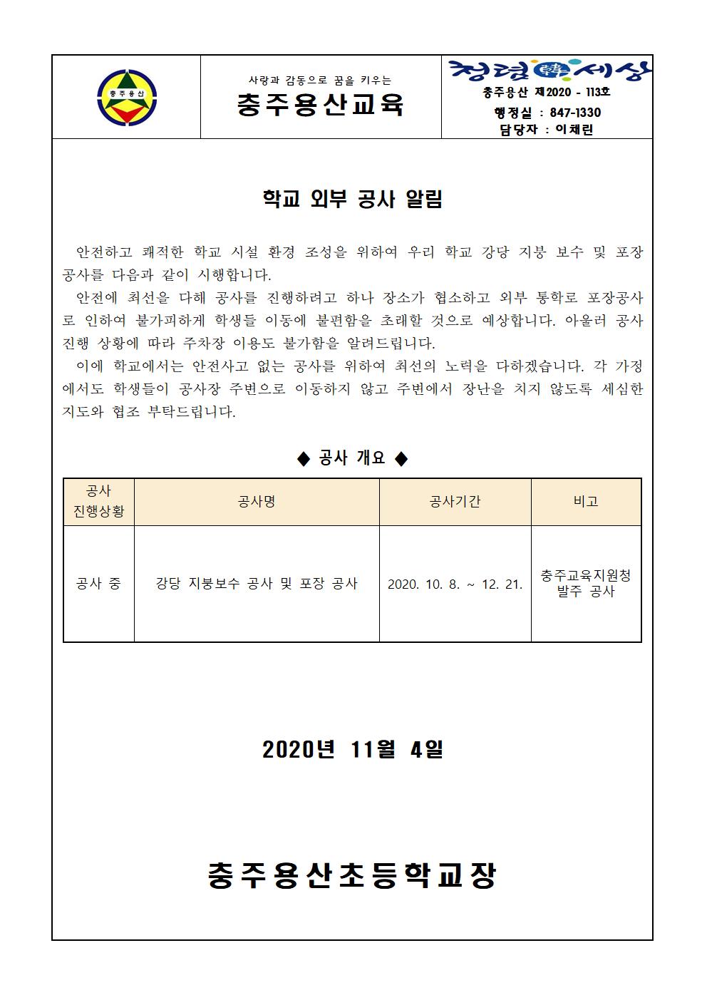 공사 안내 가정통신문001