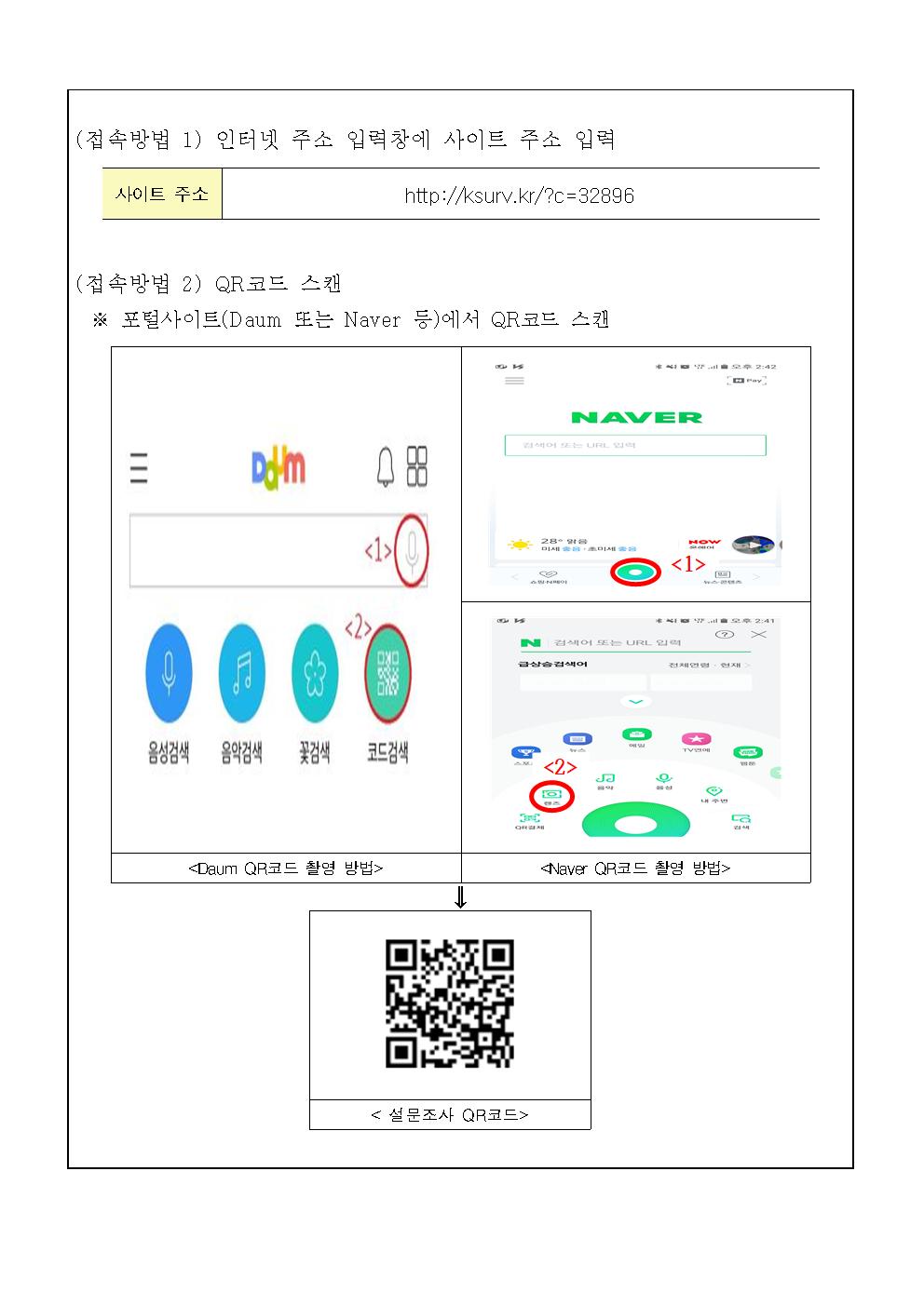 2021학년도 학교교육계획 수립을 위한 설문 조사 가정통신문002