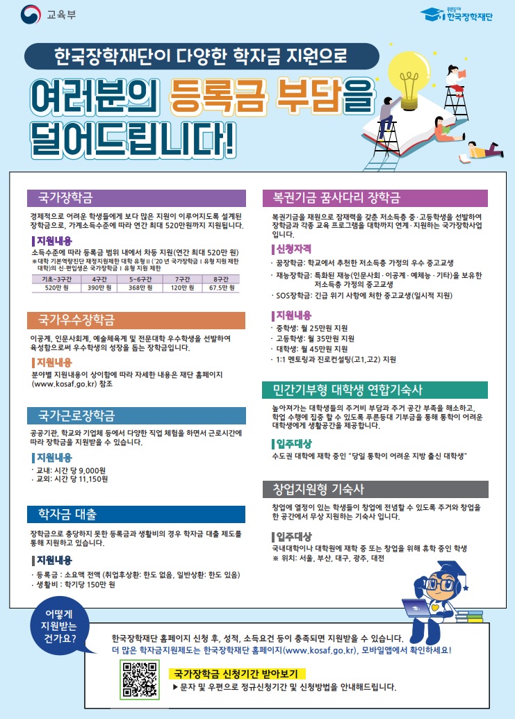 한국장학재단