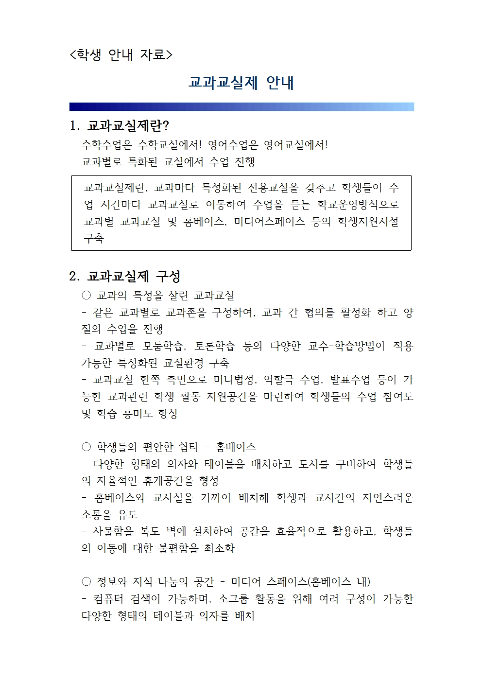 교과교실제+안내 학생001