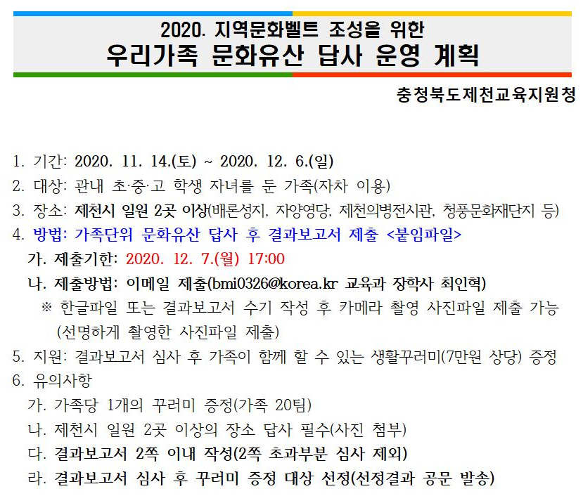 우리가족 문화유산 답사 운영 계획