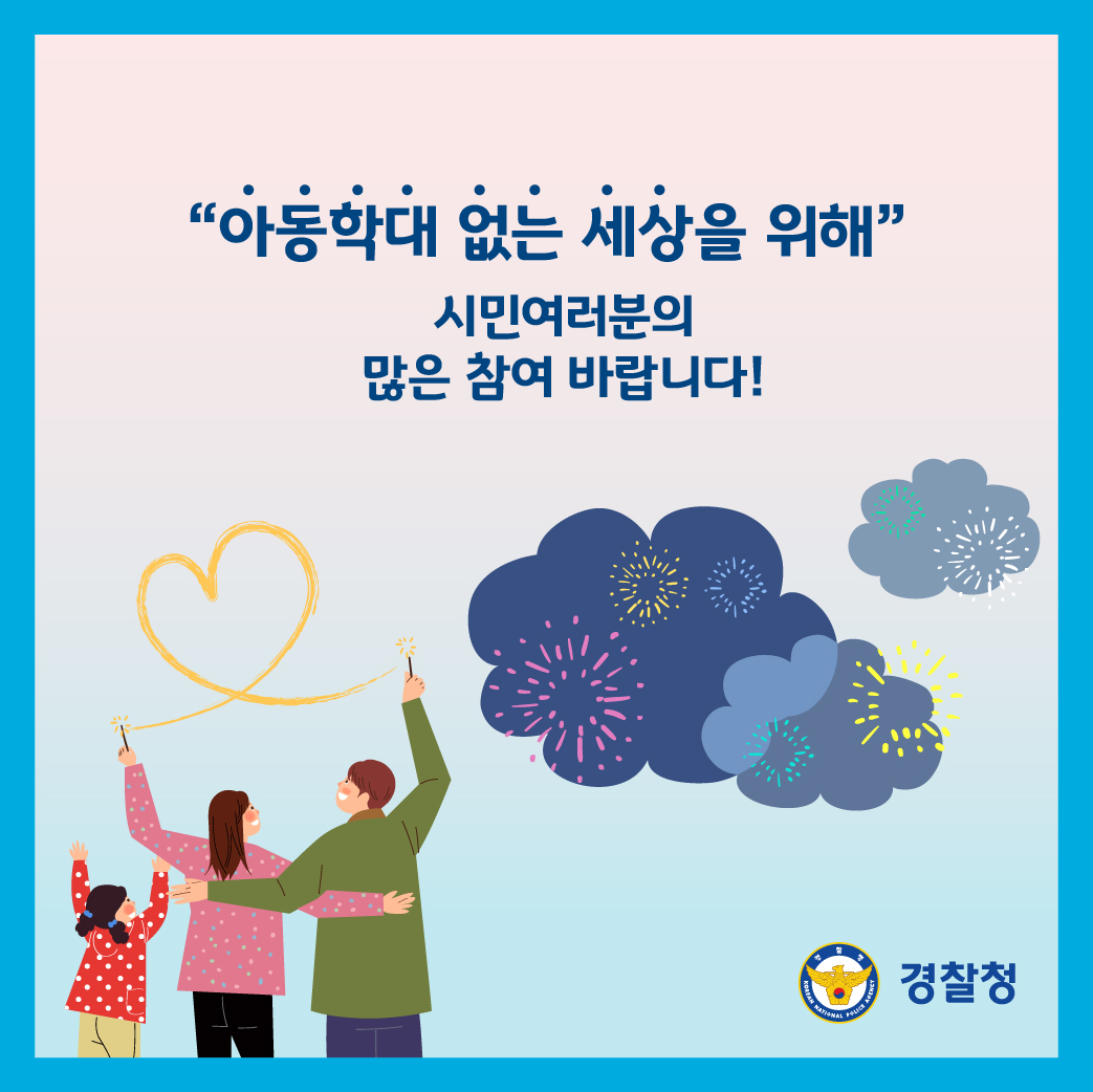 [대소중학교-11778 (첨부) 충청북도교육청 학교자치과] 경찰청_카드뉴스 수정본 6페이지