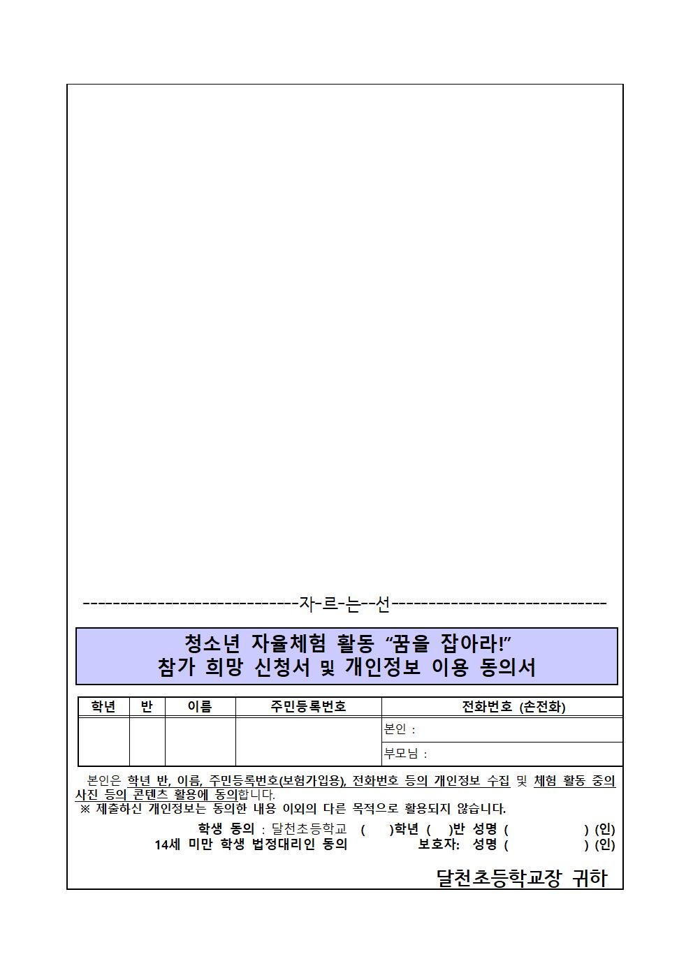 2020. 청소년 자율체험활동 참가 신청 안내 가정통신문(수정)002