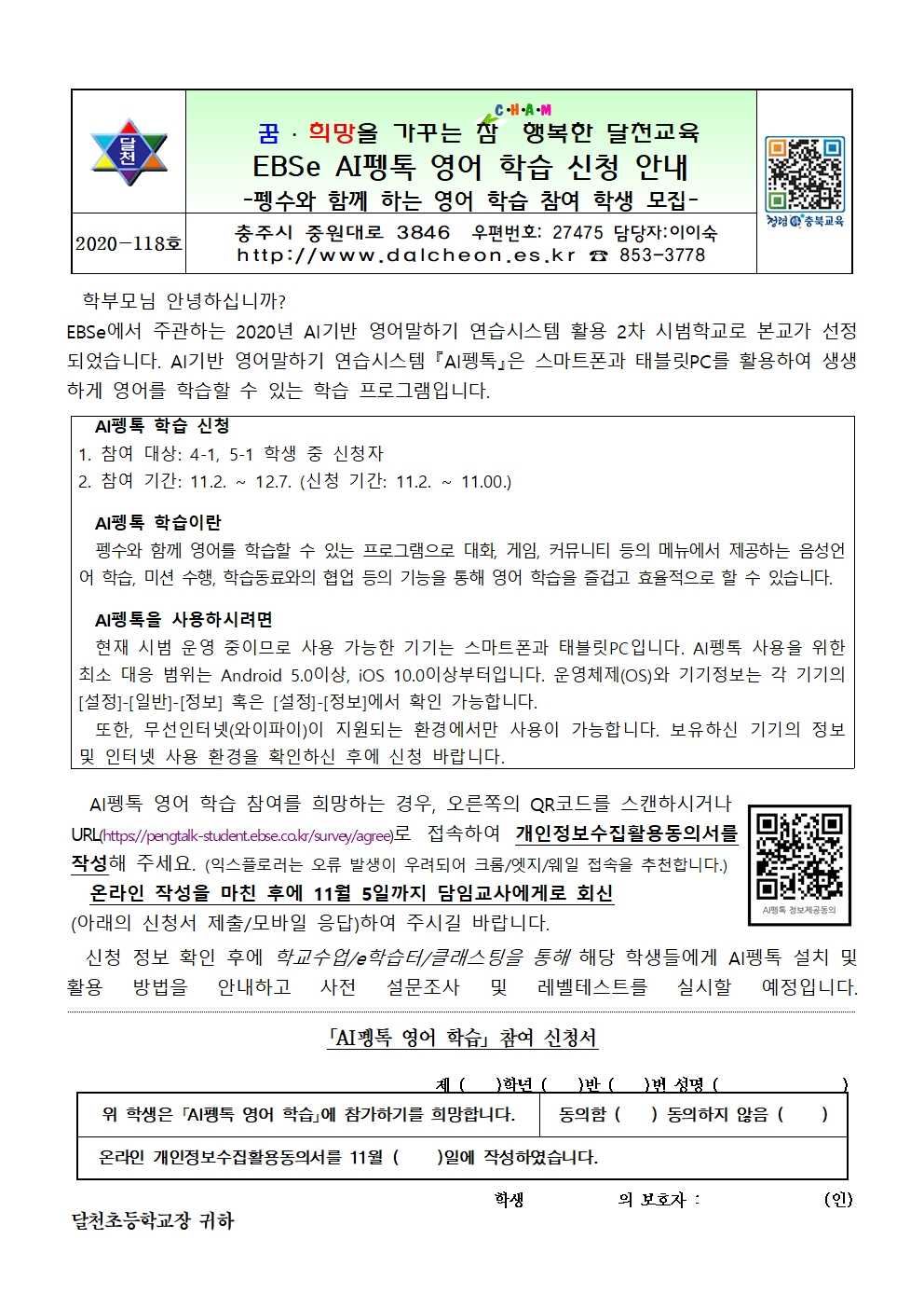 1102=교육통신(AI펭톡)001
