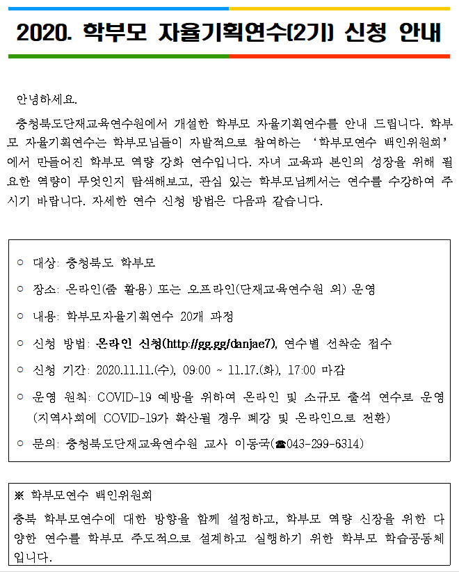 학부모 자율기획연수 신청 안내1