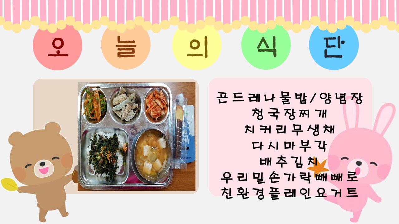 오늘의 식단.jpg