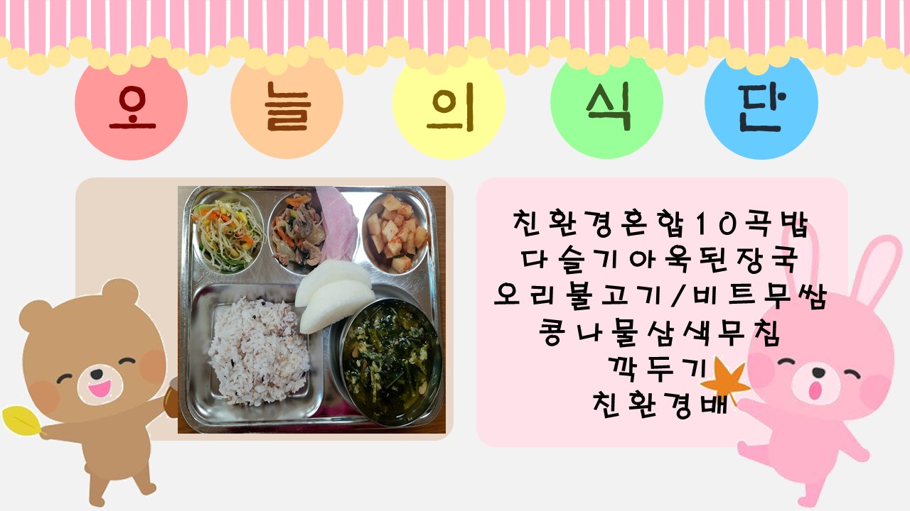 오늘의 식단.jpg